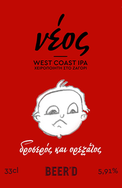 Μπύρα West Coast IPA - "νέος"